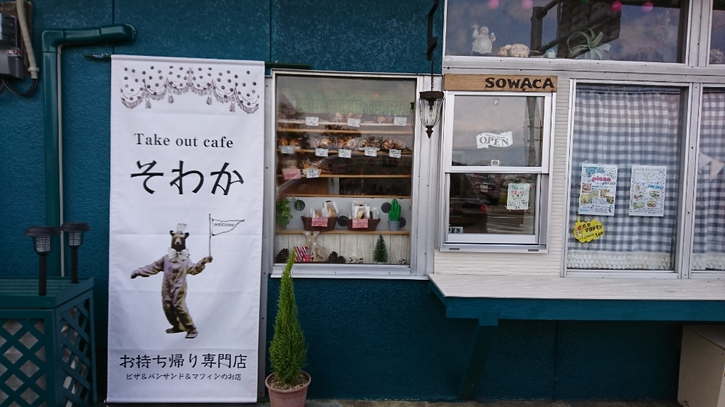 写真 : TAKEOUT CAFE そわか - 東多良木/サンドイッチ | 食べログ