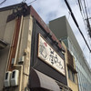 拳ラーメン