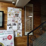 松竹粥専門店 - 