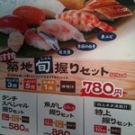 寿司 魚がし日本一 - ランチ