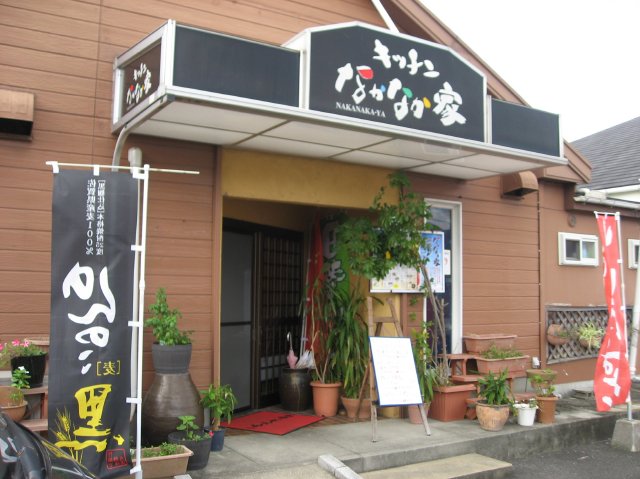 キッチンなかなか家 西有田 居酒屋 食べログ