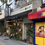 片岡 - 店の外観