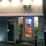 海鮮中国料理黄河 - 