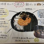 味暦あんべ - 親がに丼の説明