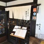 国分寺そば - お店の入り口写真  雰囲気あるな〜