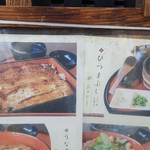 江戸前うなぎ あさず - メニュー
