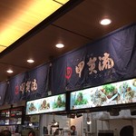 甲賀流 - 店外観