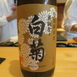 いち太 - 30年11月　石川　奥能登の白菊 特別純米 火入れ