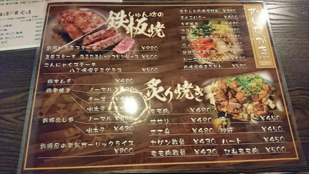 メニュー写真 : 鉄板炭焼しゅん坊 - 菖蒲池/居酒屋 | 食べログ