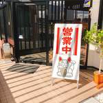 てっぱん焼き・個室宴会 みその - 