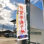 てっぱん焼き・個室宴会 みその - 