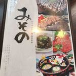 てっぱん焼き・個室宴会 みその - 