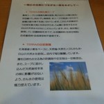 自家製麺 TERRA - 