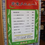 麻辣房 - 定食メニュー