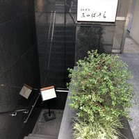 三田ばさら 本店 - 
