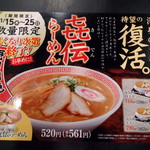 幸楽苑 - 期間限定