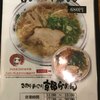 京都らーめん