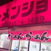 ラーメンショップ 牛久結束店