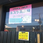 食咲工房 かつふじ - 