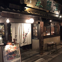 雪梅花 菜根譚 - 京都の雰囲気にマッチした店外観