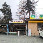 中村農場 - 