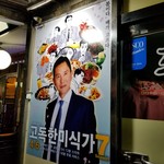 종점숯불갈비 - 