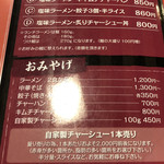 佐野ラ－メン たかの - ランチメニュー