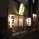 Ramen Kuushi - 