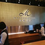 マールブランシュ 嵐山店 - 内観