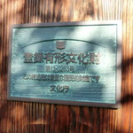 桜なべ 中江 - 登録有形文化財