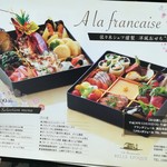 ベル･エポック - おせちのチラシ