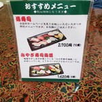 すし徳 - メニュー