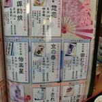 桜なべ 中江 - 日本酒