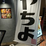 酒、銀シャリ、おだし やちよ - 