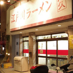 Edogawaramenkadokyuu - 店舗外観