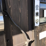 魚屋旬彩 銚釐 - 