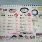 旭川大吉ラーメン - メニューその1(30年11月)