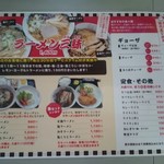 旭川大吉ラーメン - メニューその2(30年11月)