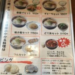 鶴見塩元帥 - お得なセットメニュー