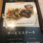 ステーキたかはし - 