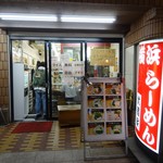 横浜ラーメン 武蔵家  - 平成30年11月22日再訪問