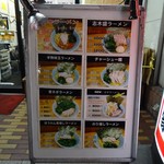 横浜ラーメン 武蔵家  - 店頭のメニユー