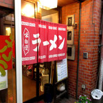 Marukatsu Ramen - 