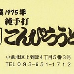 こんぴらうどん - 