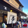 伊藤久右衛門  JR宇治駅前店