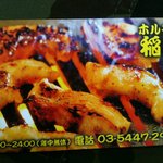 Yakiniku Horumon Inada - お店の名刺