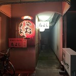 鳥よし - 