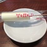 Yakiniku Toraji - サービスのアイスキャンディ