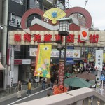 台湾小菜料理 台湾 - 巣鴨地蔵通商店街