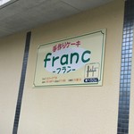 フラン - 